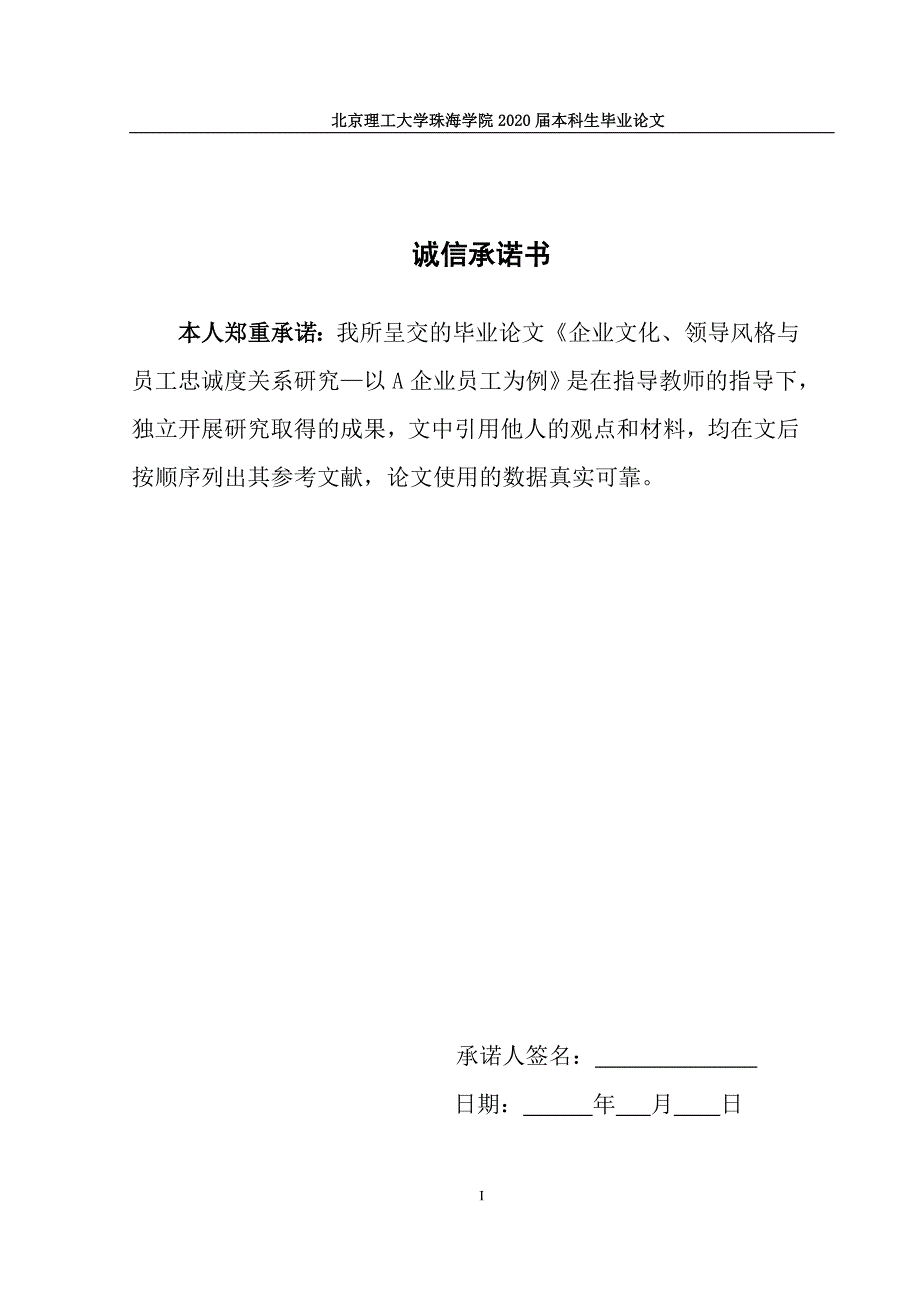 企业文化、领导风格与员工忠诚度关系_第2页