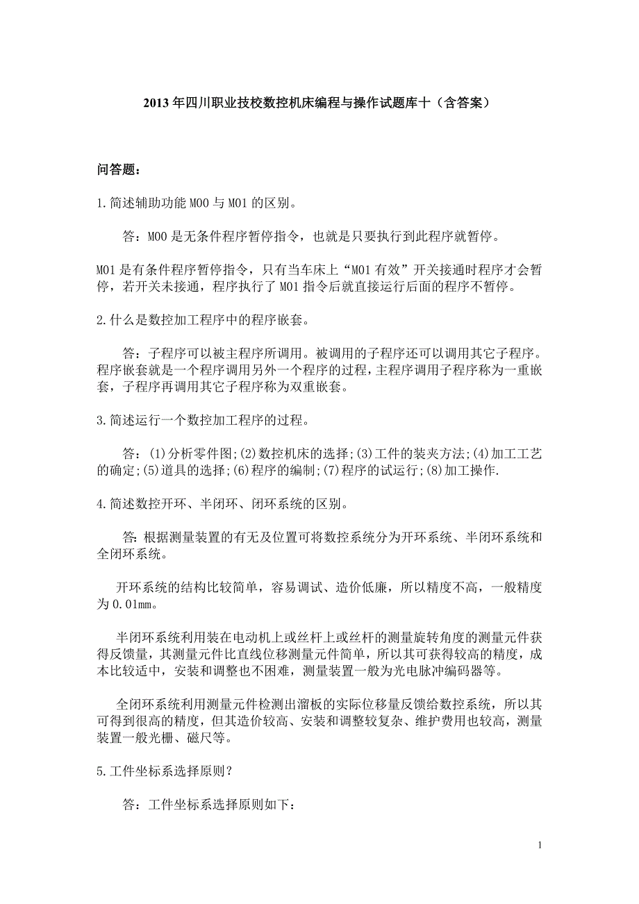 四川职业技校数控机床编程与操作试题库十含答案_第1页