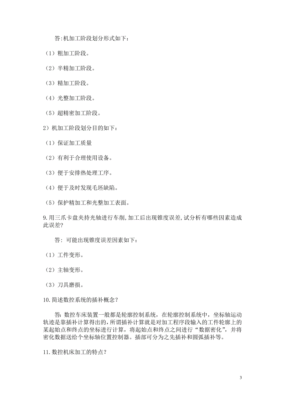 四川职业技校数控机床编程与操作试题库十含答案_第3页