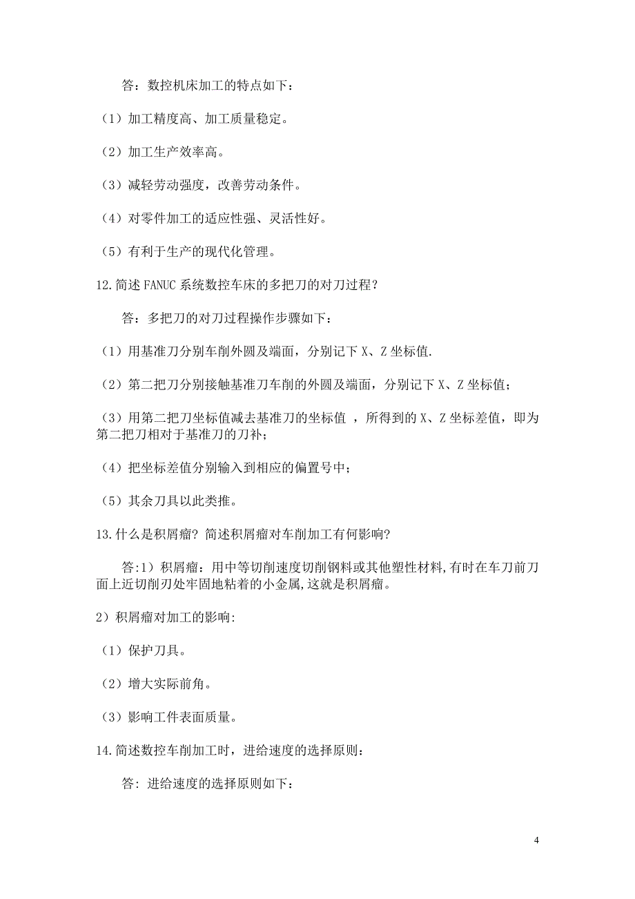 四川职业技校数控机床编程与操作试题库十含答案_第4页