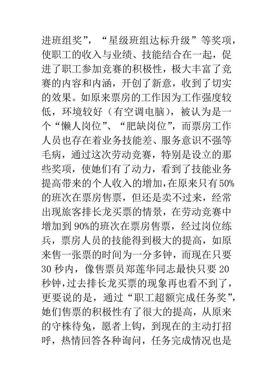 交通企业劳动竞赛先进单位材料.docx_第4页