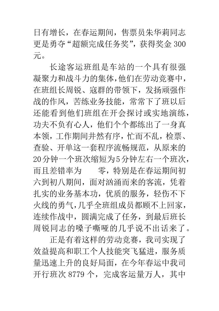 交通企业劳动竞赛先进单位材料.docx_第5页