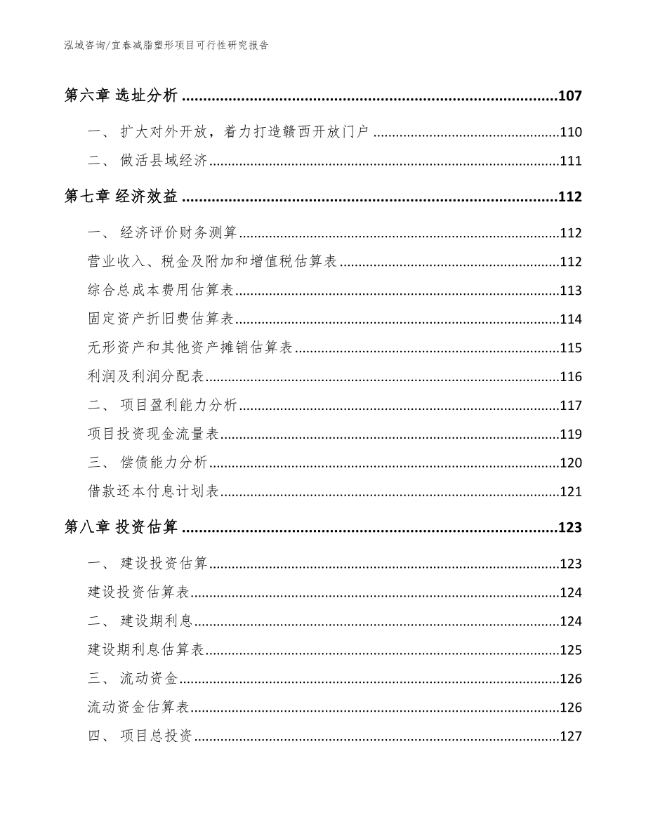 宜春减脂塑形项目可行性研究报告（范文参考）_第3页