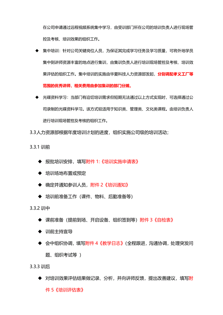 培训管理手册(全)_第4页