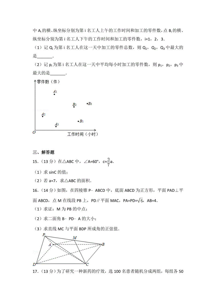 2017年北京市高考数学试卷理科_第3页