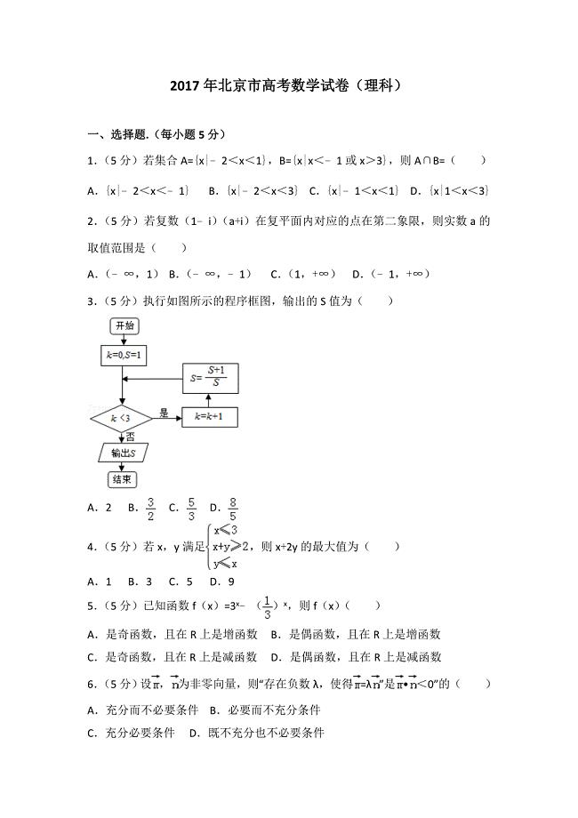 2017年北京市高考数学试卷理科