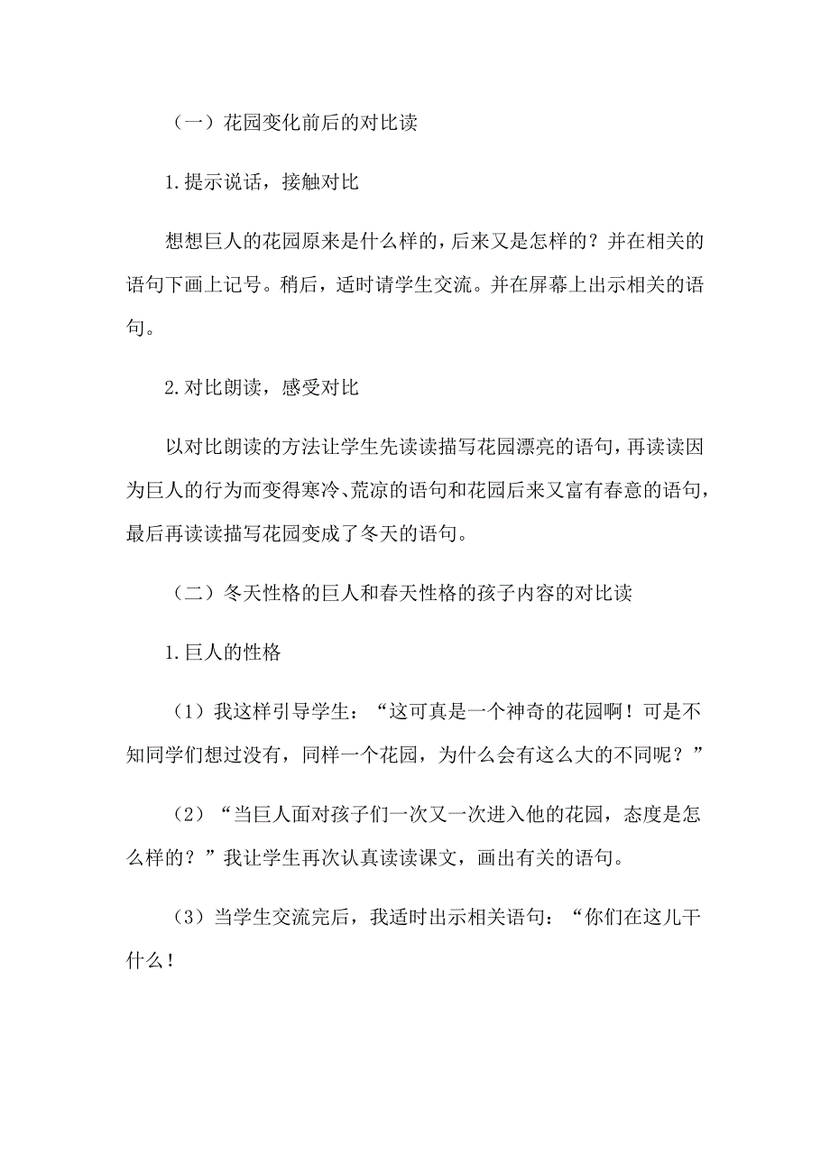 2022四年级下册语文说课稿模板汇总7篇_第4页