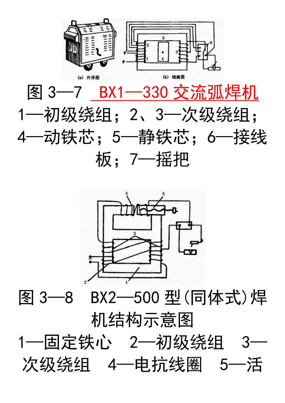 fv第三节 焊条电弧焊与电弧切割设备的基本结构和工作原理_第4页