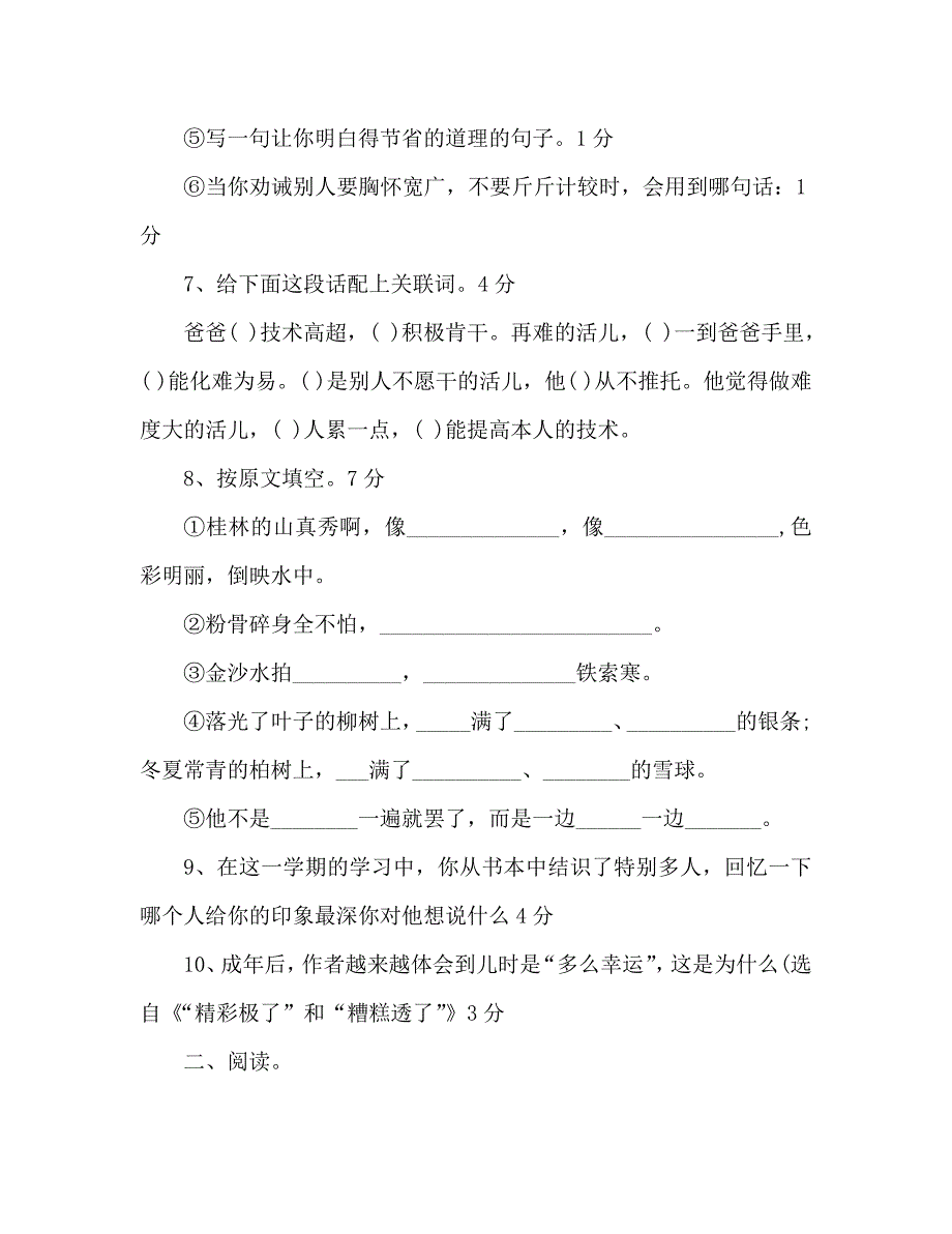 教案人教版小学语文五年级上册期中测试卷3_第3页