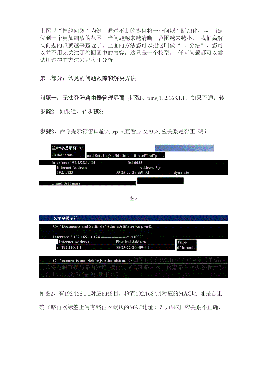 网络稳定性问题解决指南_第3页