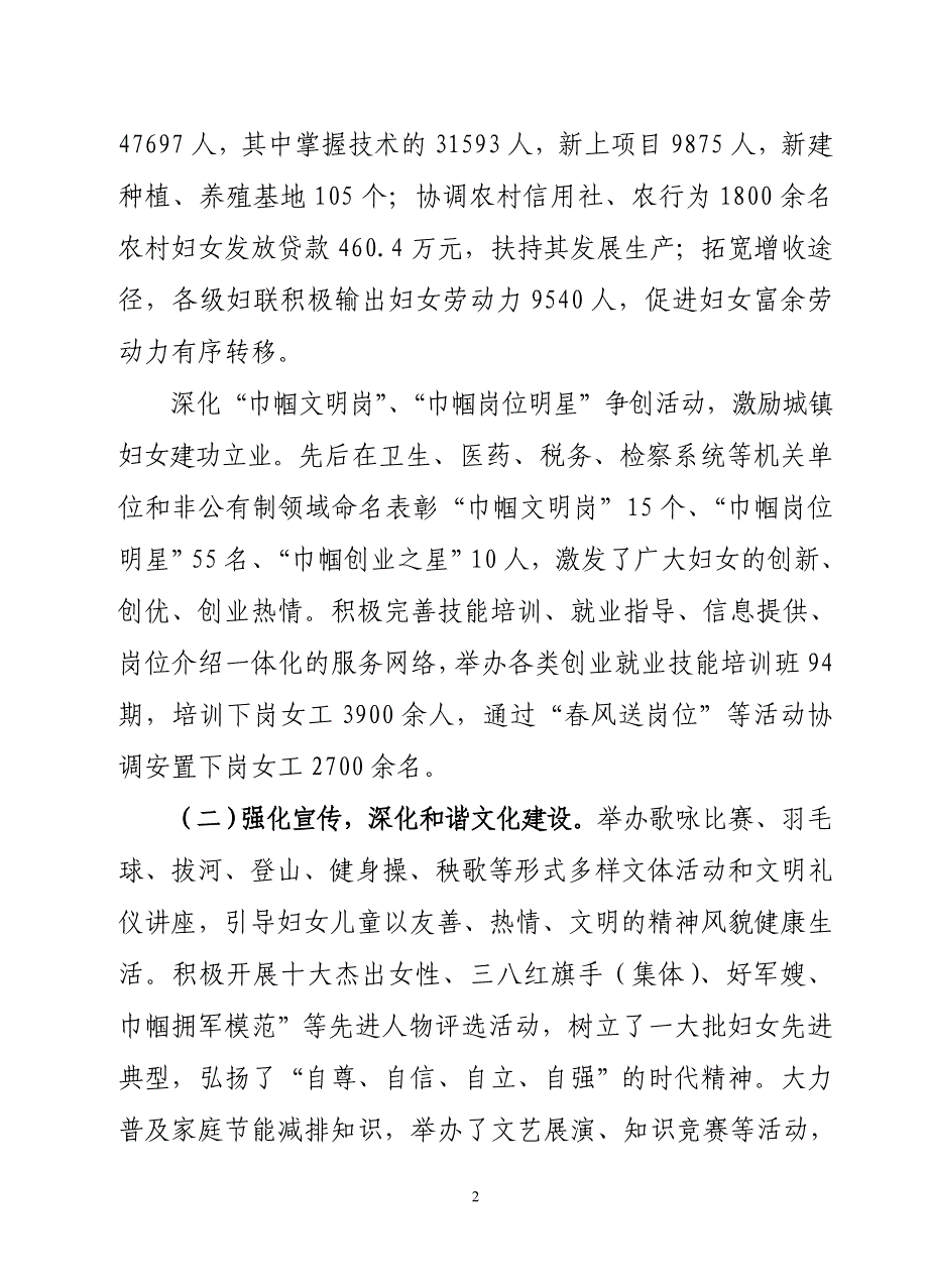 市妇联领导班子学习实践科学发展观情况.doc_第2页