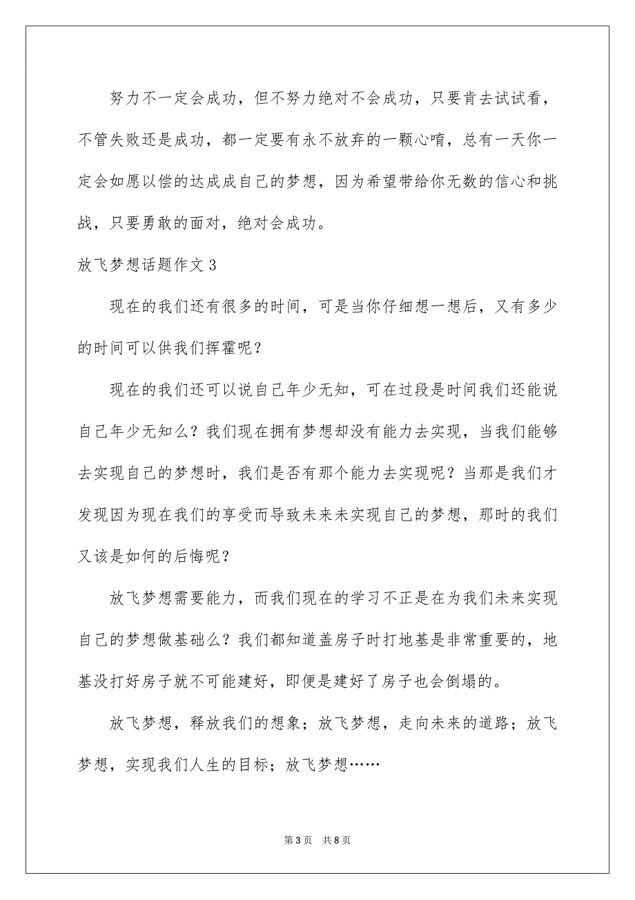 2023放飞梦想话题作文_第3页