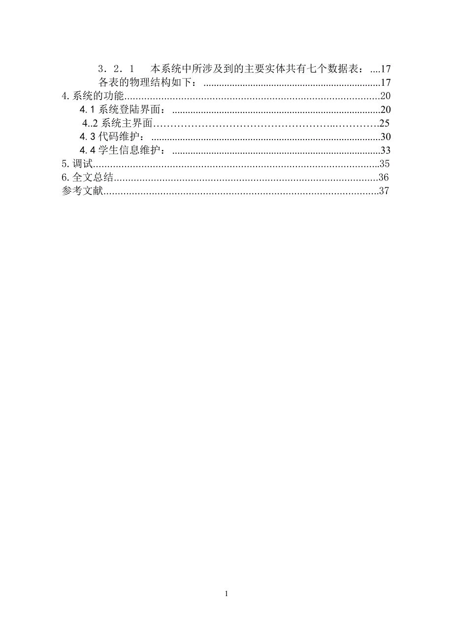 学生管理系统_第4页