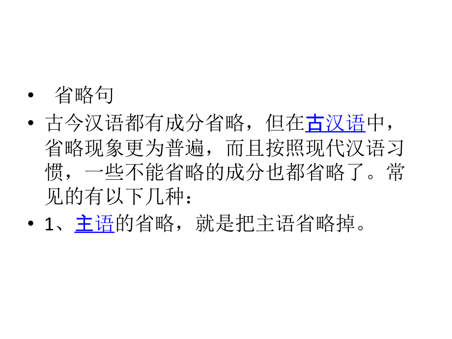 文言特殊句式ppt课件(24页)_第2页