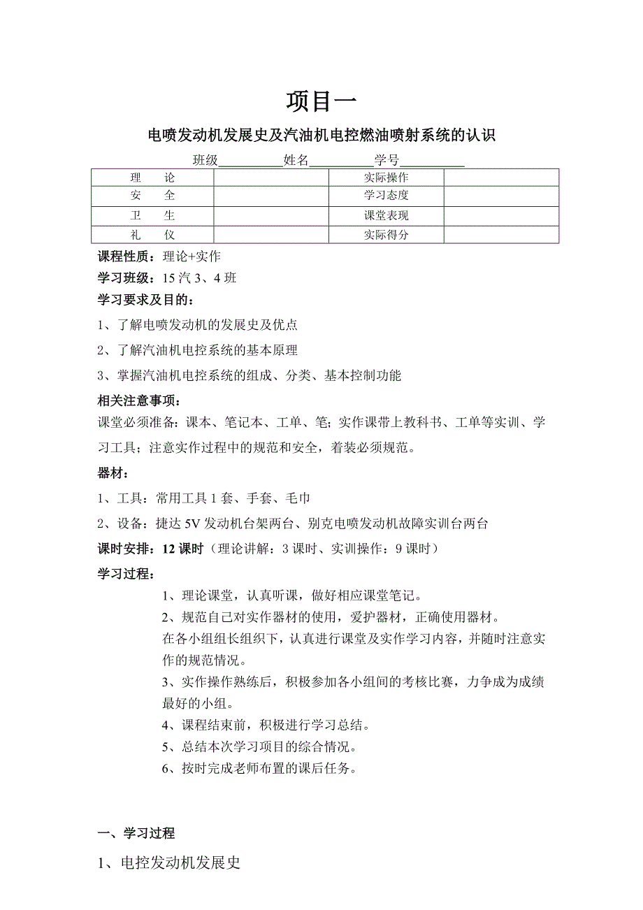 电控发动机工单一.doc_第2页