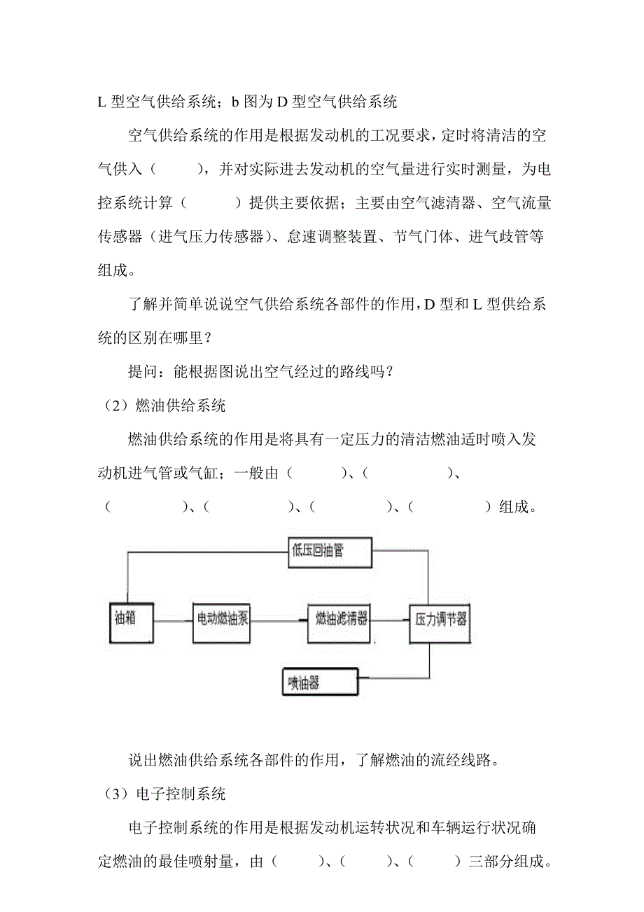 电控发动机工单一.doc_第4页