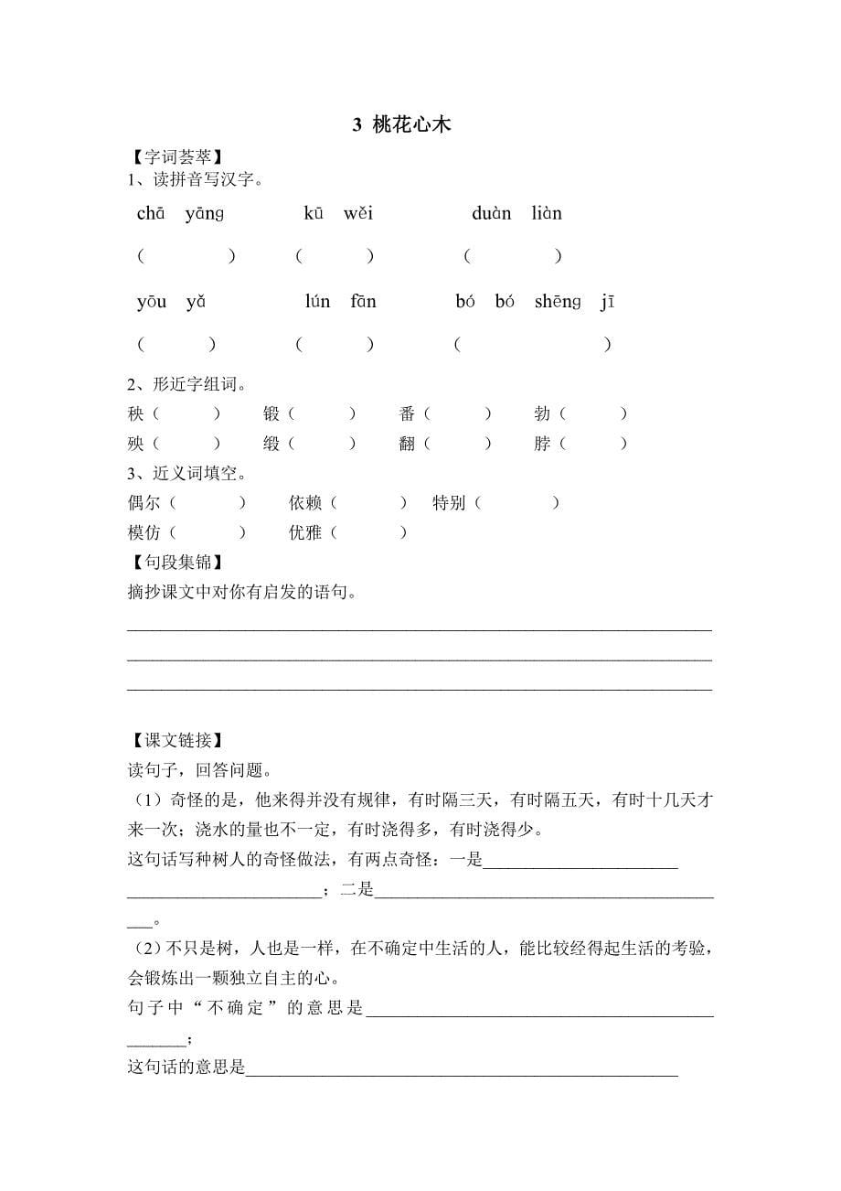 六年级语文下册每课练习.doc_第5页