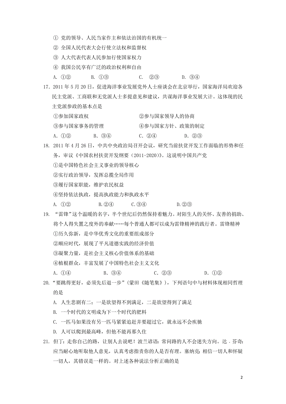 宁夏银川一中2012届高三政治第三次模拟考试试题.doc_第2页