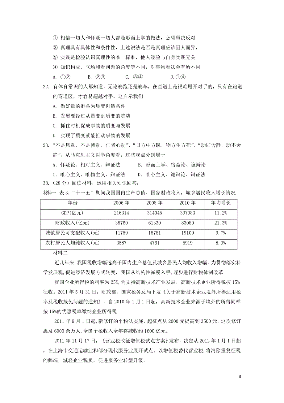 宁夏银川一中2012届高三政治第三次模拟考试试题.doc_第3页