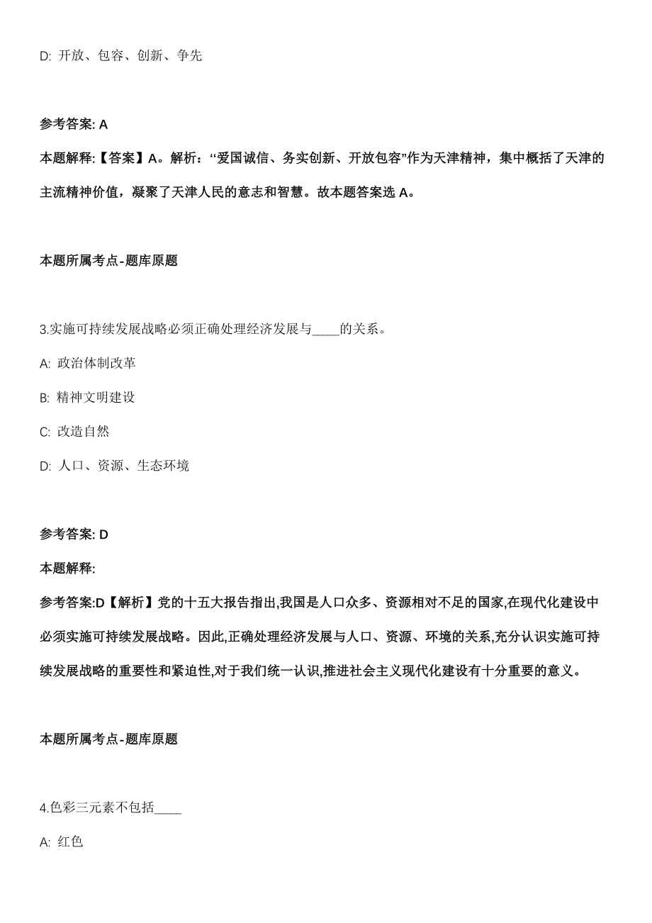 2021年03月长江南京航道局事业编制人员招聘40人模拟卷带答案解析_第2页