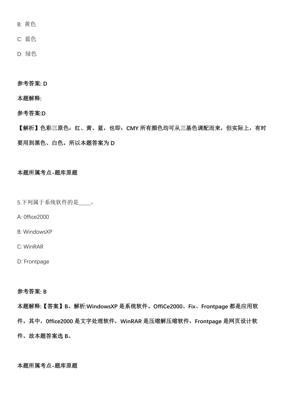 2021年03月长江南京航道局事业编制人员招聘40人模拟卷带答案解析_第3页