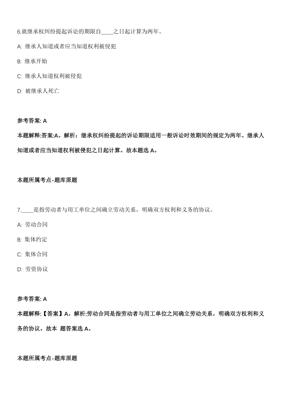 2021年03月长江南京航道局事业编制人员招聘40人模拟卷带答案解析_第4页