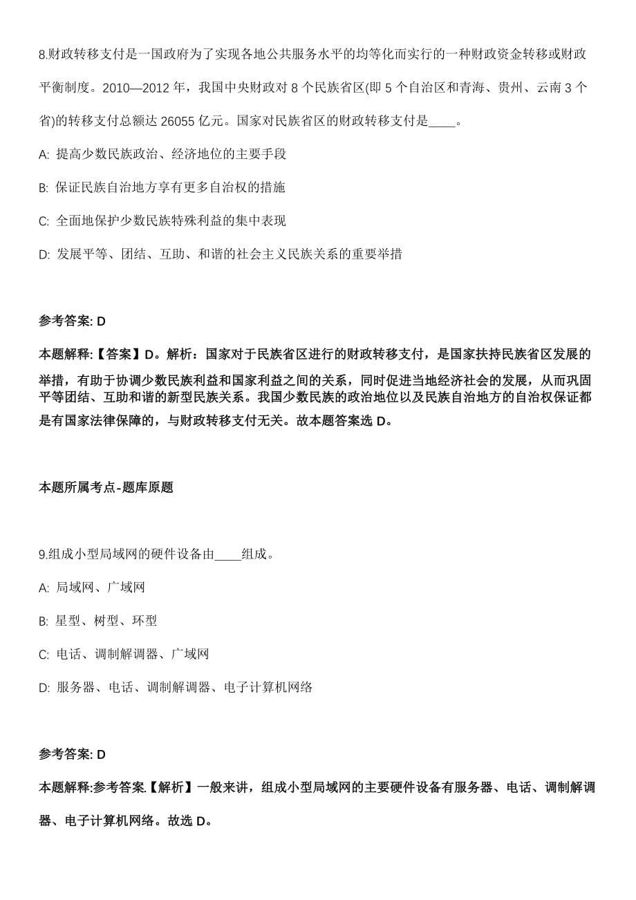 2021年03月长江南京航道局事业编制人员招聘40人模拟卷带答案解析_第5页