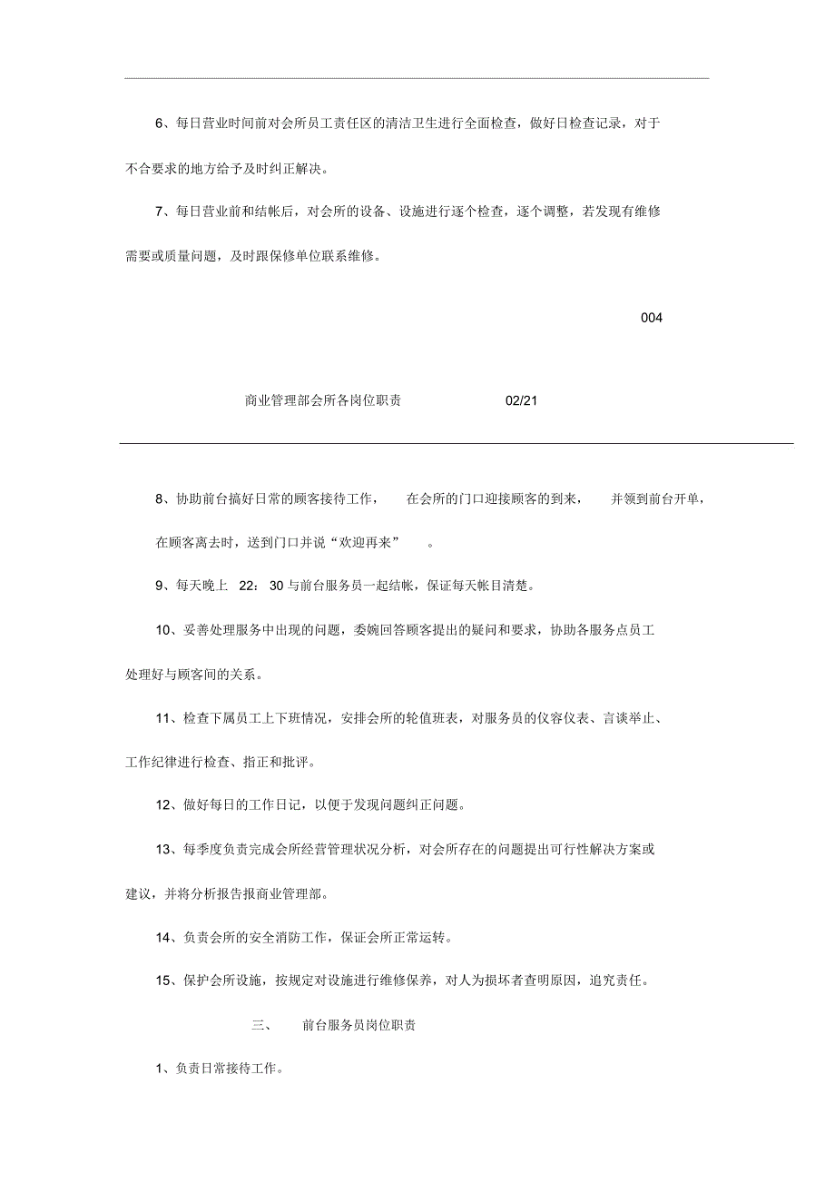 商业管理部会所各岗位说明书(35页)_第4页