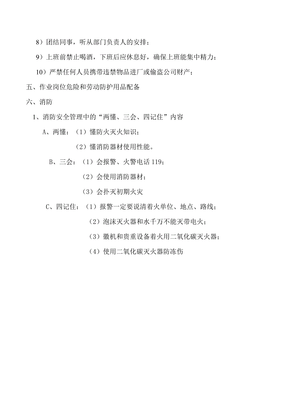 厂级安全教育_第4页