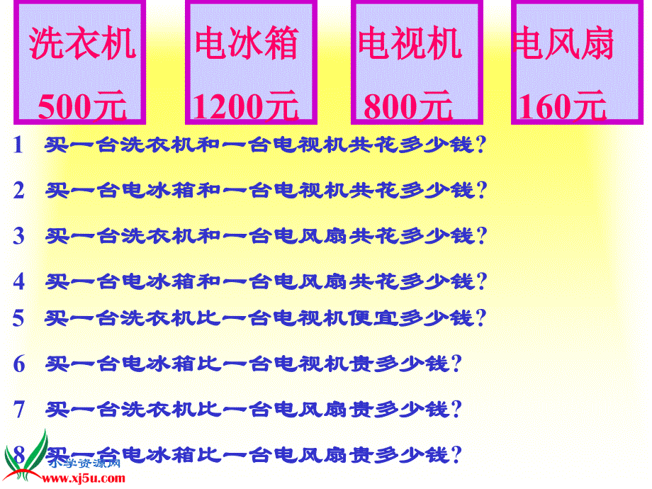 北师大版数学二年级下册《口算加减法》课件PPT版_第4页