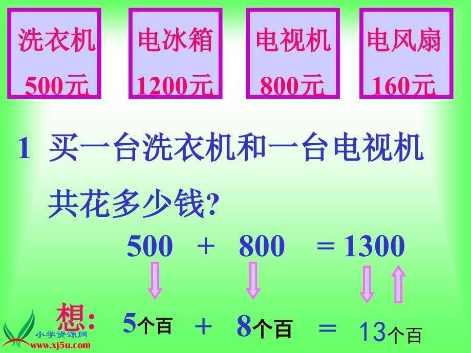 北师大版数学二年级下册《口算加减法》课件PPT版_第5页