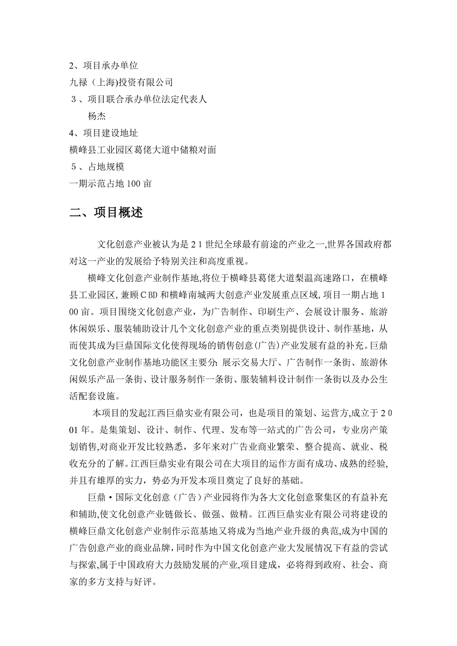 巨鼎国际文化创意产业制作基地可行性研究报告_第4页