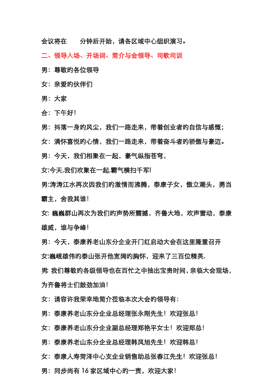 泰康养老开门红启动大会主持词_第2页