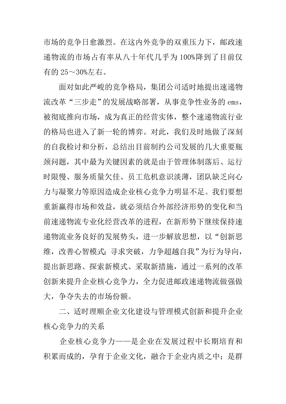 浅谈企业文化建设对管理模式创新和提升企业核心竞争力的作用.docx_第3页