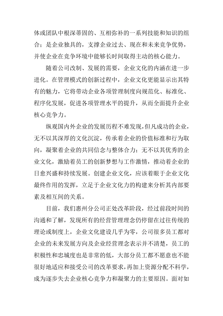 浅谈企业文化建设对管理模式创新和提升企业核心竞争力的作用.docx_第4页