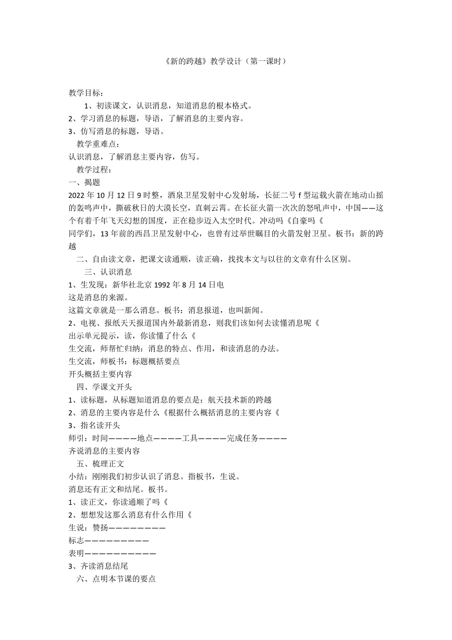 《新的跨越》教学设计（第一课时）_第1页