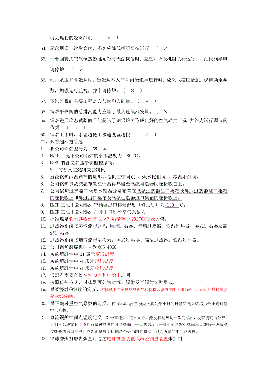 技术比武锅炉专业题库_第3页