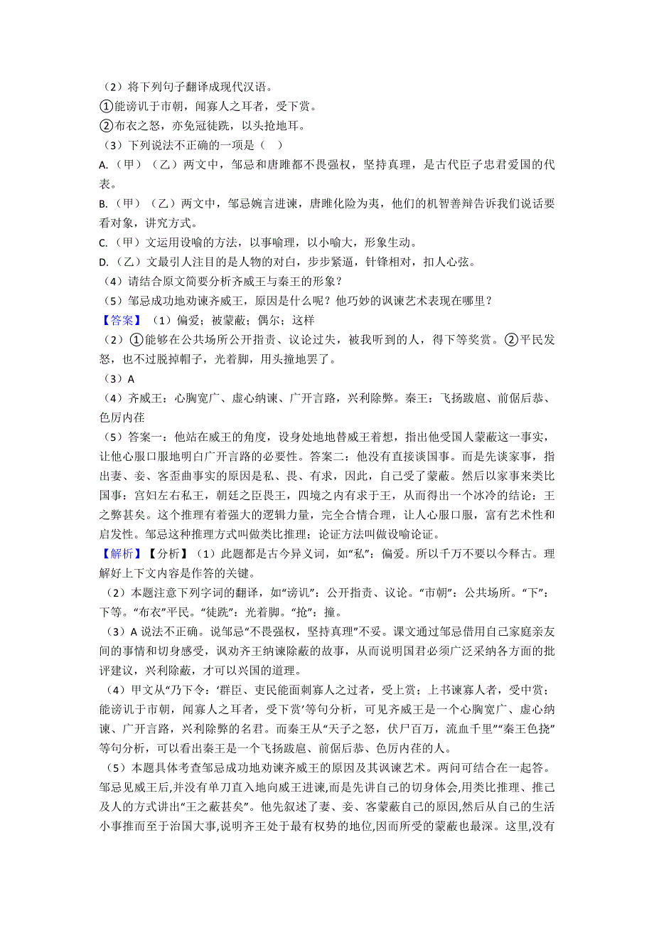 【语文】文言文阅读专题训练练习题_第5页