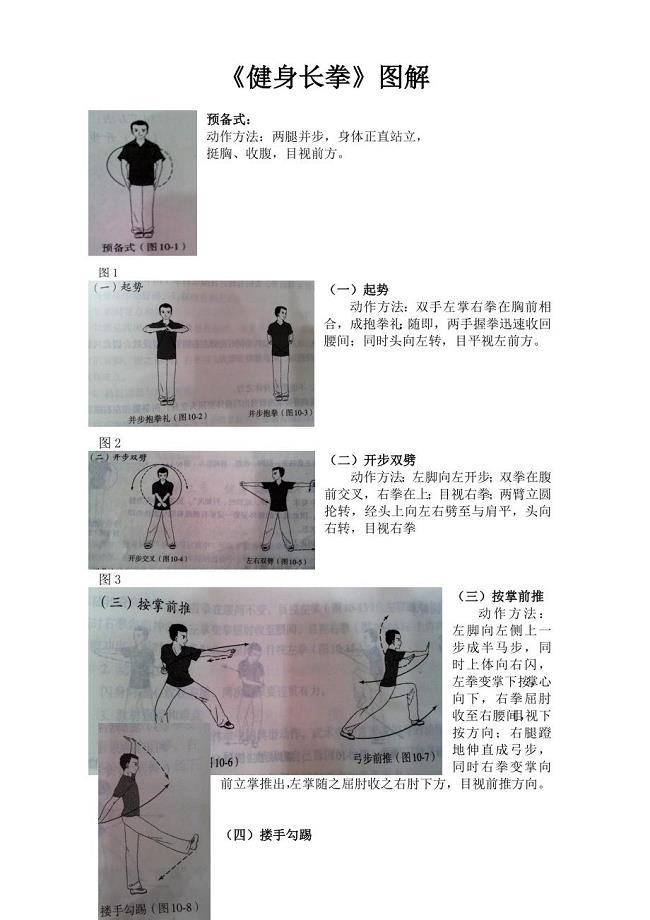 健身长拳图解