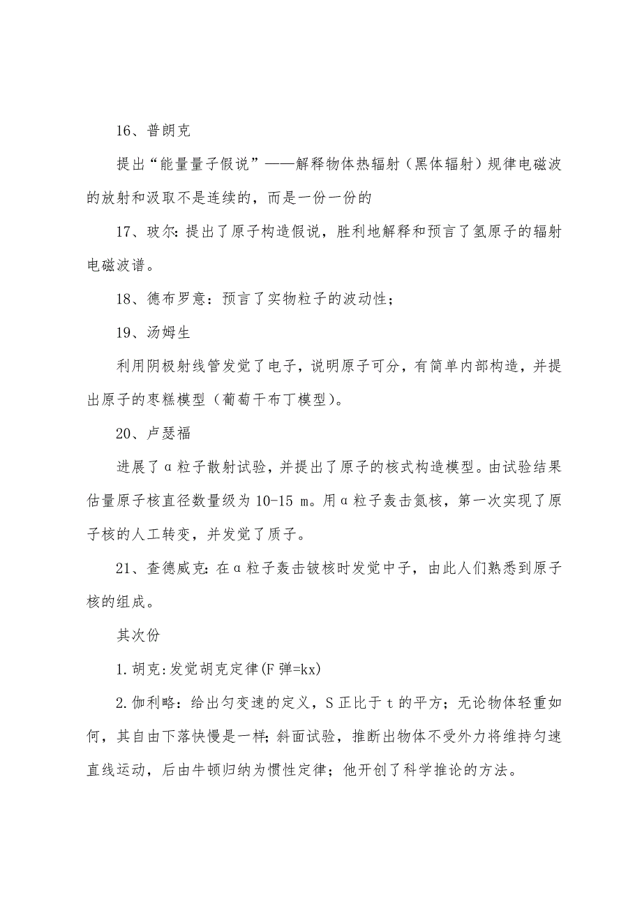 高考物理学史总结备考一定得看看.docx_第3页