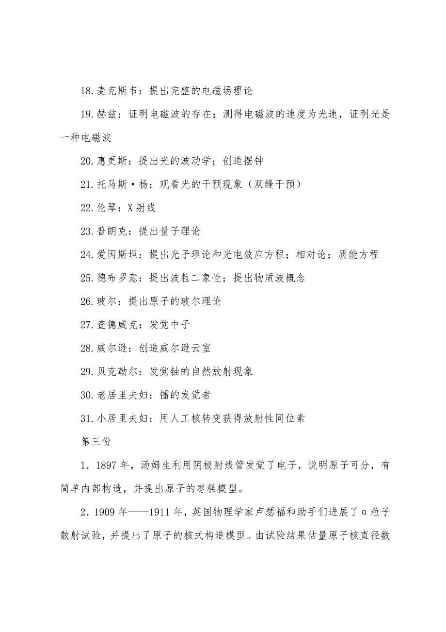 高考物理学史总结备考一定得看看.docx_第5页