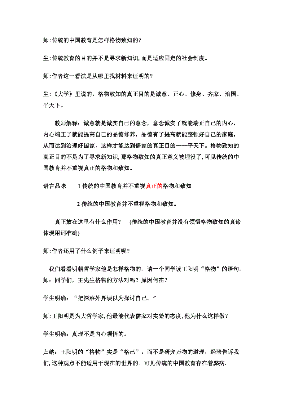 人教版初中语文九年级上册《应有格物致知精神》教案_第2页