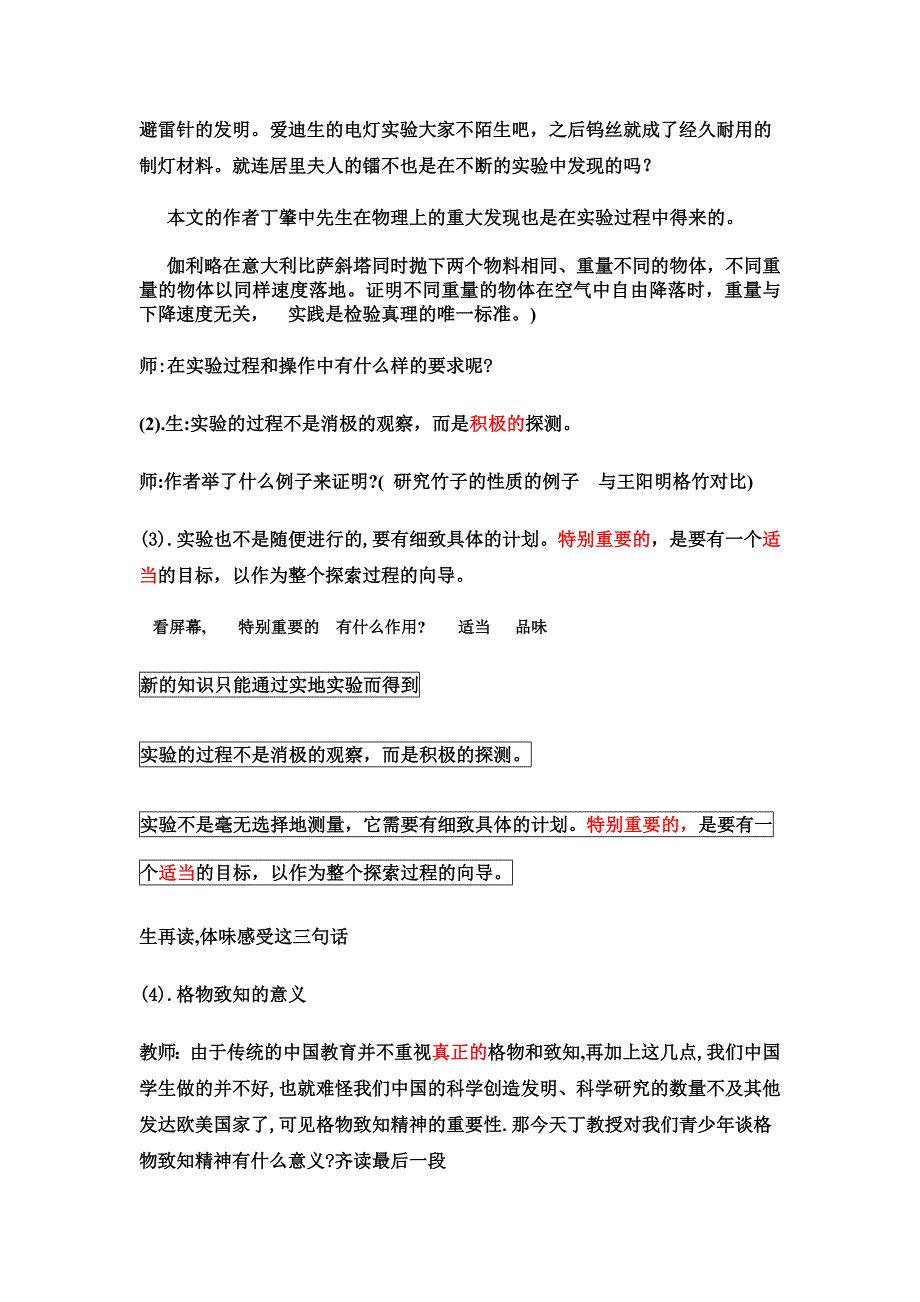 人教版初中语文九年级上册《应有格物致知精神》教案_第4页