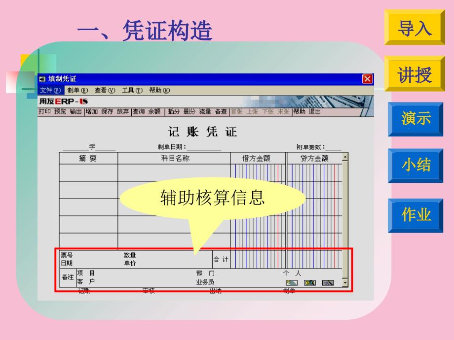 会计从业证辅导ppt课件_第3页