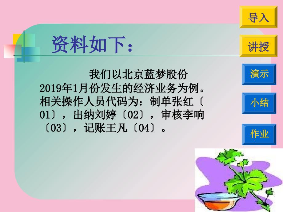 会计从业证辅导ppt课件_第4页