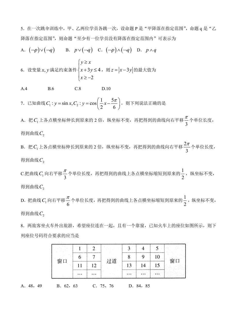 山东省日照市高三11月校际联合期中考试数学理试卷含答案_第3页