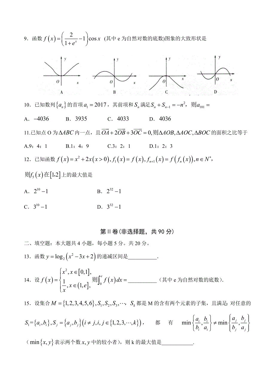 山东省日照市高三11月校际联合期中考试数学理试卷含答案_第4页