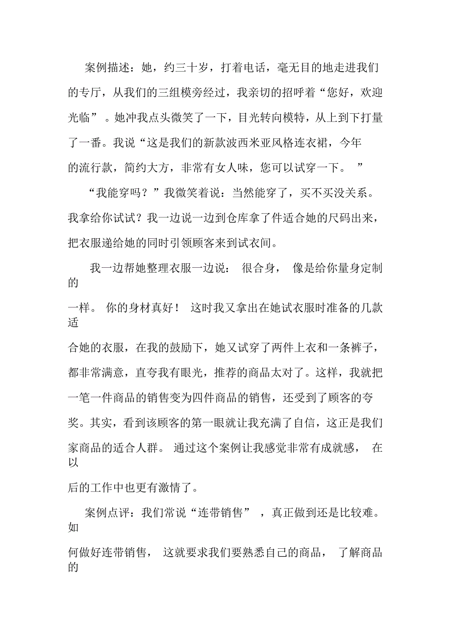 三楼商场服务案例_第1页