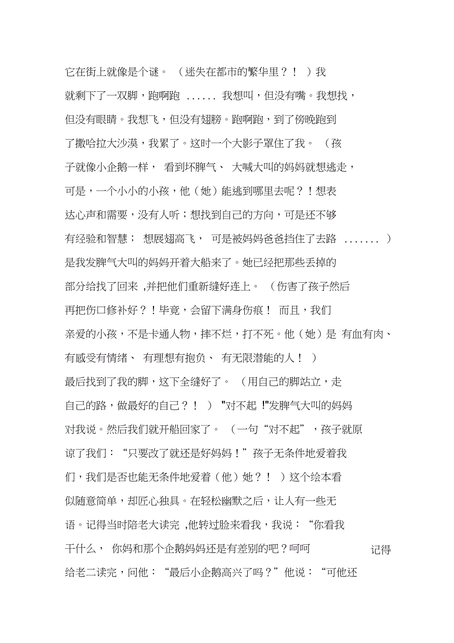 生气吼叫对孩子的伤害有多大？爱发脾气的妈妈都该看看这个故事_第2页