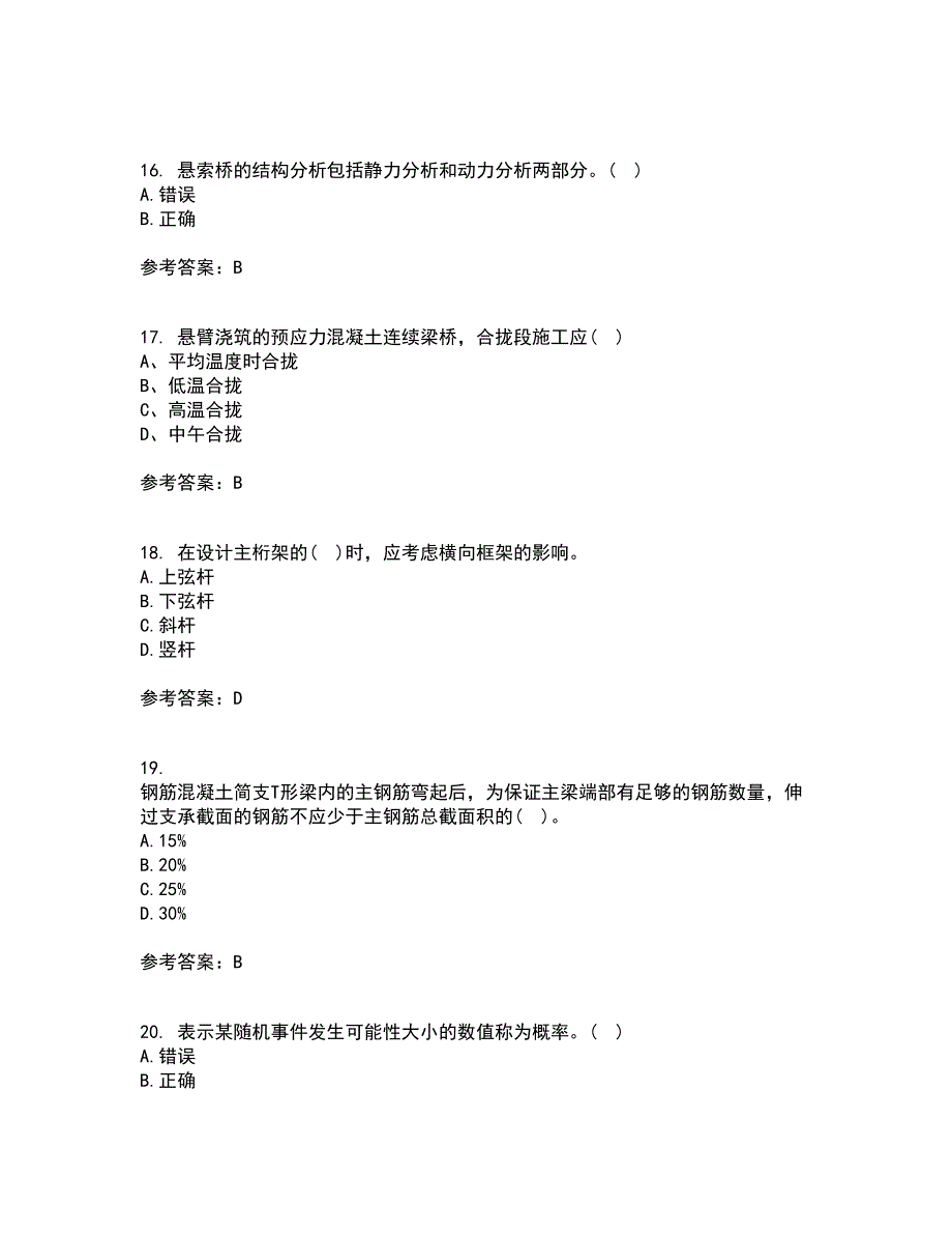 吉林大学22春《桥梁工程》离线作业一及答案参考87_第4页